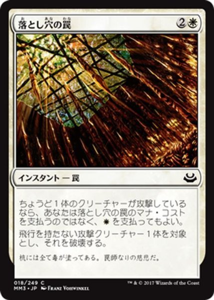 画像1: 【JPN】落とし穴の罠/Pitfall Trap[MTG_MM3_018C] (1)