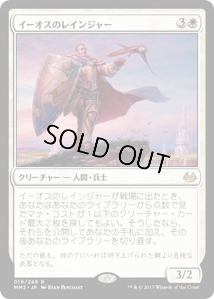 画像1: 【JPN】イーオスのレインジャー/Ranger of Eos[MTG_MM3_019R] (1)