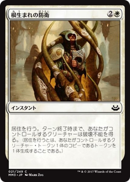 画像1: 【JPN】根生まれの防衛/Rootborn Defenses[MTG_MM3_021C] (1)