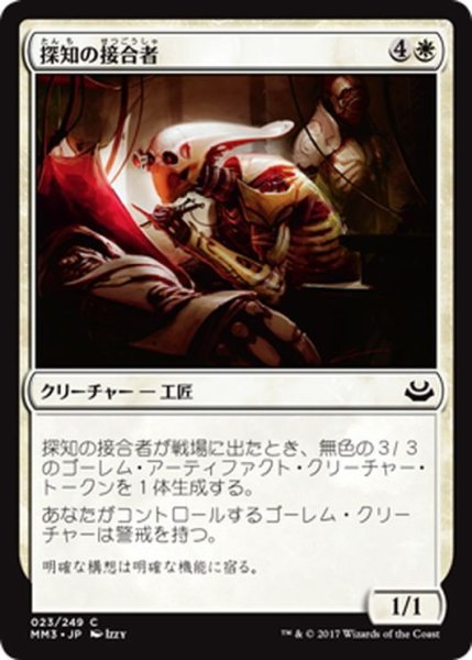 画像1: 【JPN】探知の接合者/Sensor Splicer[MTG_MM3_023C] (1)