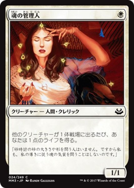 画像1: 【JPN】魂の管理人/Soul Warden[MTG_MM3_024C] (1)