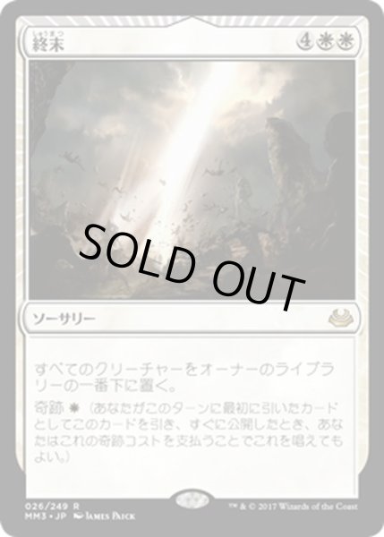 画像1: 【JPN】終末/Terminus[MTG_MM3_026R] (1)