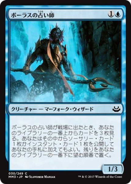 画像1: 【JPN】ボーラスの占い師/Augur of Bolas[MTG_MM3_030C] (1)