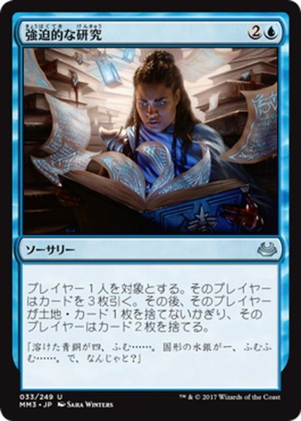 画像1: 【JPN】強迫的な研究/Compulsive Research[MTG_MM3_033U] (1)