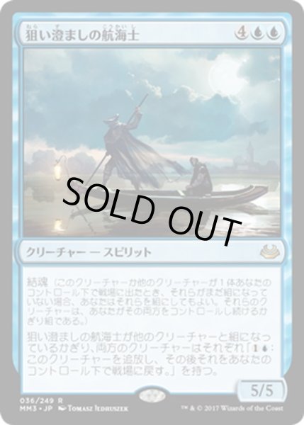 画像1: 【JPN】狙い澄ましの航海士/Deadeye Navigator[MTG_MM3_036R] (1)