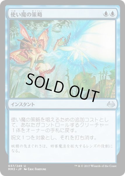 画像1: 【JPN】使い魔の策略/Familiar's Ruse[MTG_MM3_037U] (1)