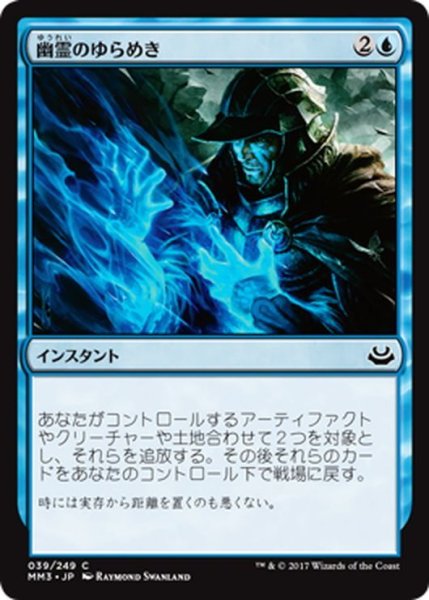 画像1: 【JPN】幽霊のゆらめき/Ghostly Flicker[MTG_MM3_039C] (1)