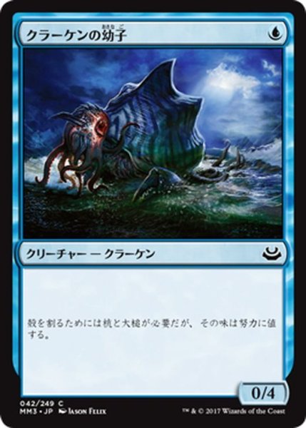 画像1: 【JPN】クラーケンの幼子/Kraken Hatchling[MTG_MM3_042C] (1)