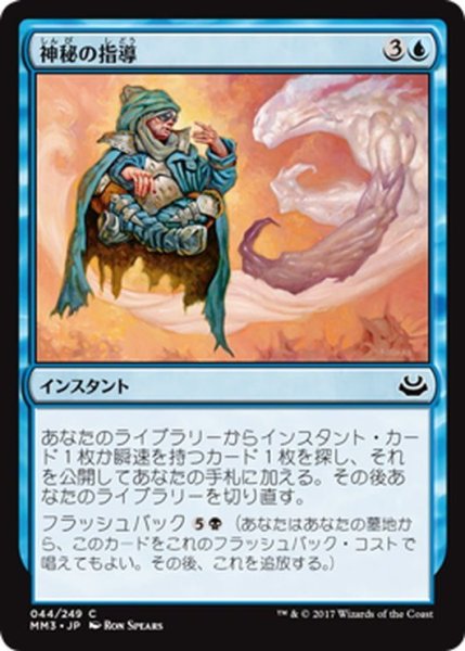 画像1: 【JPN】神秘の指導/Mystical Teachings[MTG_MM3_044C] (1)