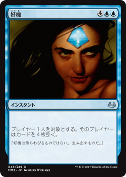 画像1: 【JPN】好機/Opportunity[MTG_MM3_045U] (1)