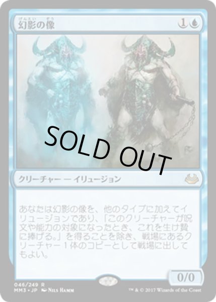 画像1: 【JPN】幻影の像/Phantasmal Image[MTG_MM3_046R] (1)