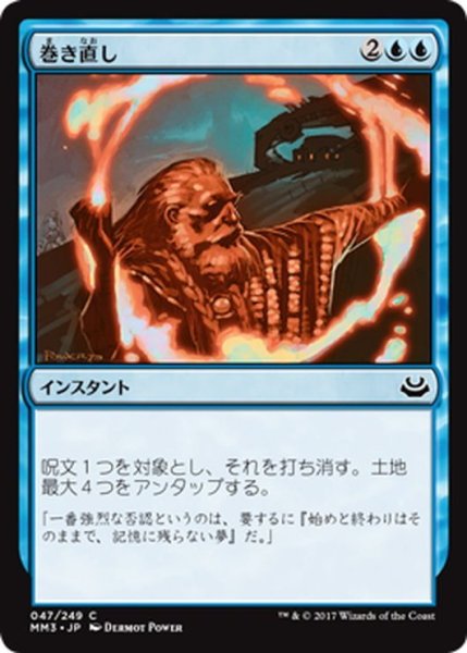 画像1: 【JPN】巻き直し/Rewind[MTG_MM3_047C] (1)