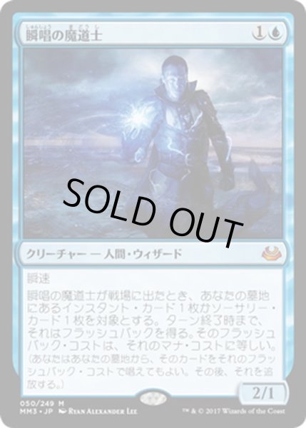 画像1: 【JPN】瞬唱の魔道士/Snapcaster Mage[MTG_MM3_050M] (1)