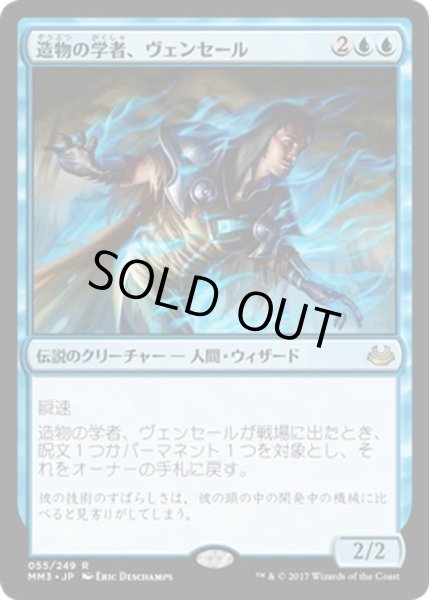 画像1: 【JPN】造物の学者、ヴェンセール/Venser, Shaper Savant[MTG_MM3_055R] (1)