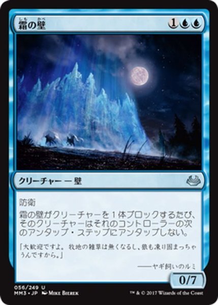 画像1: 【JPN】霜の壁/Wall of Frost[MTG_MM3_056U] (1)