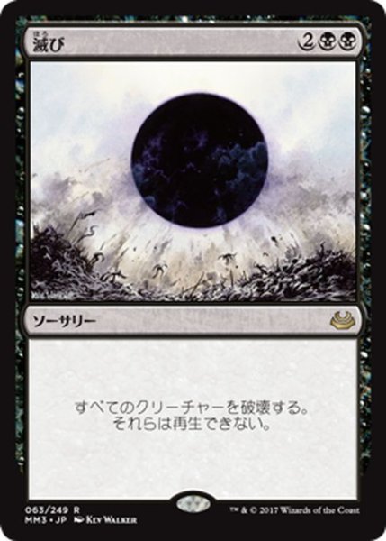 画像1: 【JPN】滅び/Damnation[MTG_MM3_063R] (1)