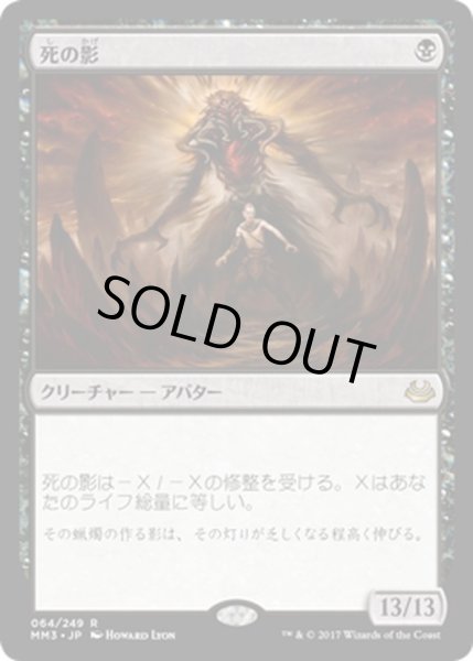 画像1: 【JPN】死の影/Death's Shadow[MTG_MM3_064R] (1)