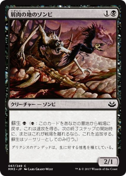 画像1: 【JPN】屑肉の地のゾンビ/Dregscape Zombie[MTG_MM3_067C] (1)