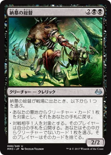 画像1: 【JPN】納墓の総督/Entomber Exarch[MTG_MM3_068U] (1)