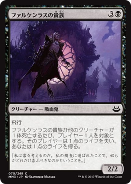 画像1: 【JPN】ファルケンラスの貴族/Falkenrath Noble[MTG_MM3_070C] (1)