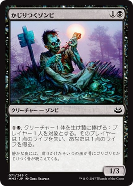 画像1: 【JPN】かじりつくゾンビ/Gnawing Zombie[MTG_MM3_071C] (1)