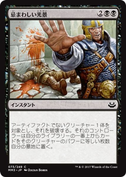 画像1: 【JPN】忌まわしい光景/Grisly Spectacle[MTG_MM3_073C] (1)