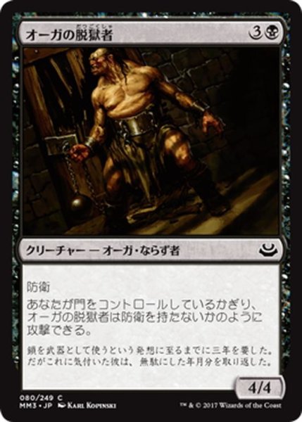 画像1: 【JPN】オーガの脱獄者/Ogre Jailbreaker[MTG_MM3_080C] (1)