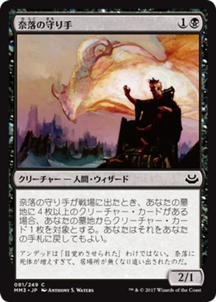 画像1: 【JPN】奈落の守り手/Pit Keeper[MTG_MM3_081C] (1)