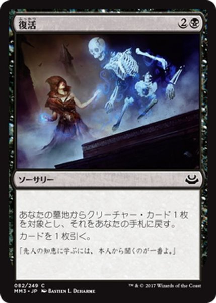 画像1: 【JPN】復活/Recover[MTG_MM3_082C] (1)