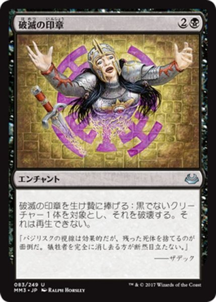 画像1: 【JPN】破滅の印章/Seal of Doom[MTG_MM3_083U] (1)