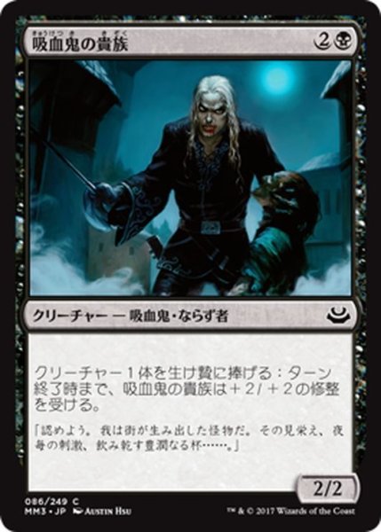 画像1: 【JPN】吸血鬼の貴族/Vampire Aristocrat[MTG_MM3_086C] (1)