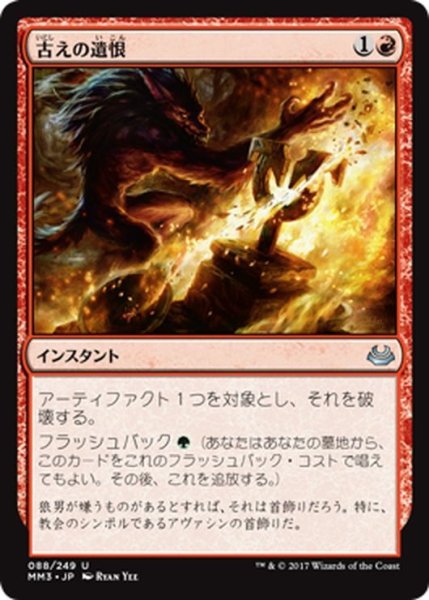 画像1: 【JPN】古えの遺恨/Ancient Grudge[MTG_MM3_088U] (1)