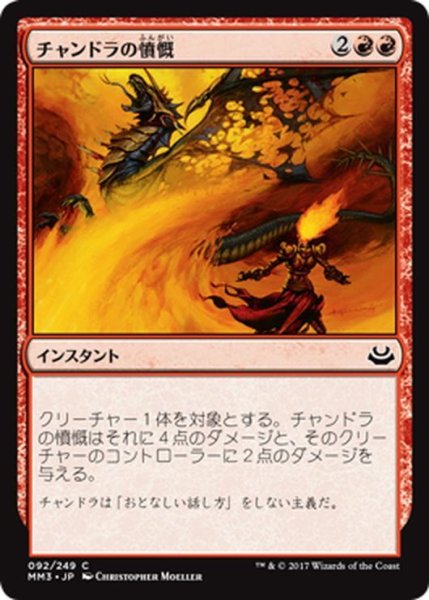 画像1: 【JPN】チャンドラの憤慨/Chandra's Outrage[MTG_MM3_092C] (1)