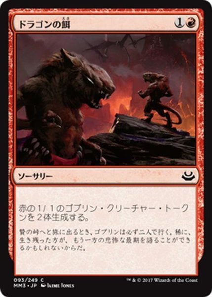 画像1: 【JPN】ドラゴンの餌/Dragon Fodder[MTG_MM3_093C] (1)