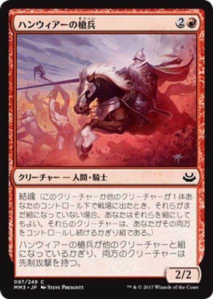 画像1: 【JPN】ハンウィアーの槍兵/Hanweir Lancer[MTG_MM3_097C] (1)