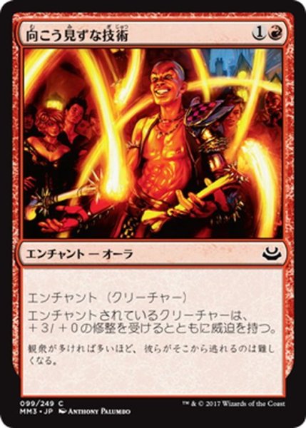 画像1: 【JPN】向こう見ずな技術/Madcap Skills[MTG_MM3_099C] (1)