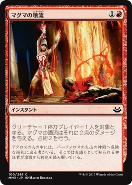 画像1: 【JPN】マグマのしぶき/Magma Spray[MTG_MM3_100C] (1)