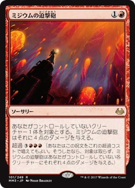 画像1: 【JPN】ミジウムの迫撃砲/Mizzium Mortars[MTG_MM3_101R] (1)