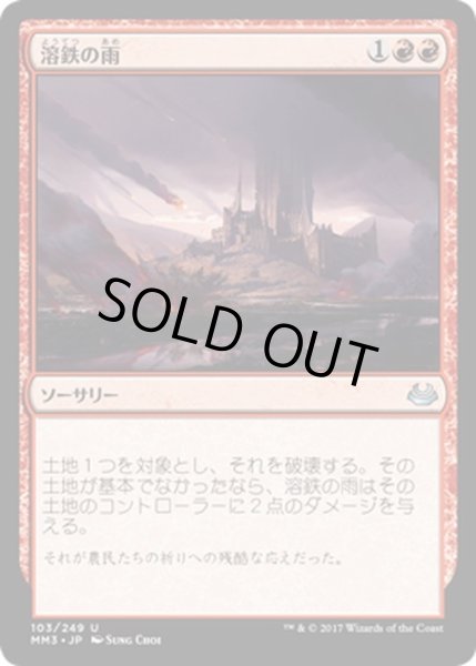 画像1: 【JPN】溶鉄の雨/Molten Rain[MTG_MM3_103U] (1)