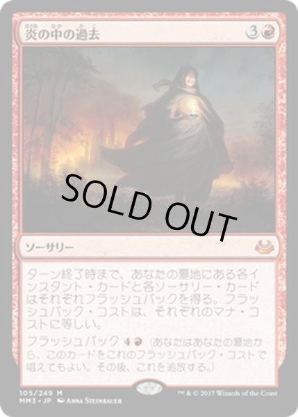 画像1: 【JPN】炎の中の過去/Past in Flames[MTG_MM3_105M] (1)