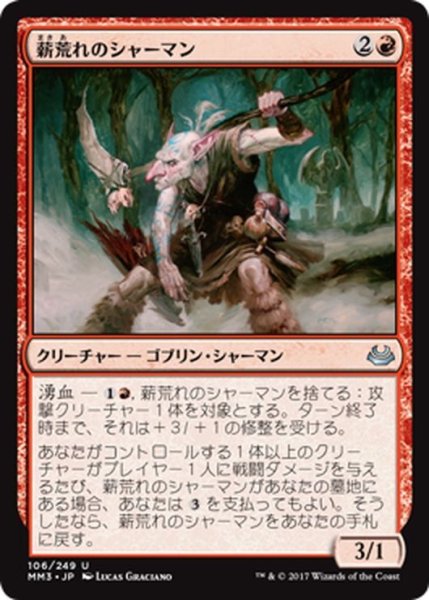 画像1: 【JPN】薪荒れのシャーマン/Pyrewild Shaman[MTG_MM3_106U] (1)