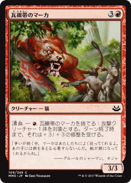 画像1: 【JPN】瓦礫帯のマーカ/Rubblebelt Maaka[MTG_MM3_109C] (1)