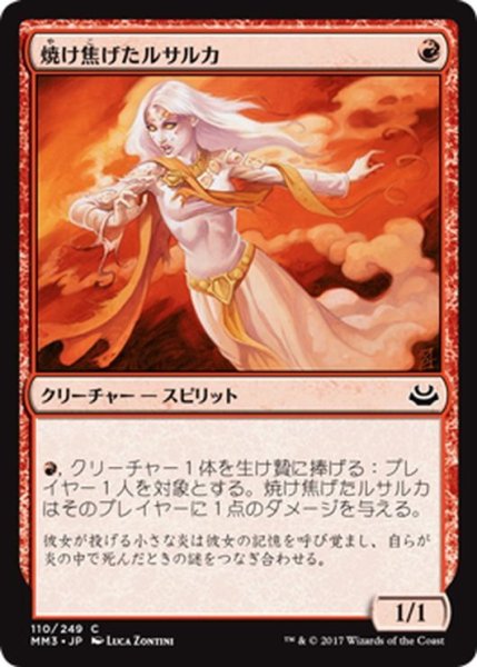 画像1: 【JPN】焼け焦げたルサルカ/Scorched Rusalka[MTG_MM3_110C] (1)