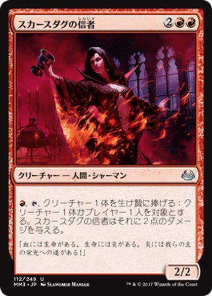 画像1: 【JPN】スカースダグの信者/Skirsdag Cultist[MTG_MM3_112U] (1)