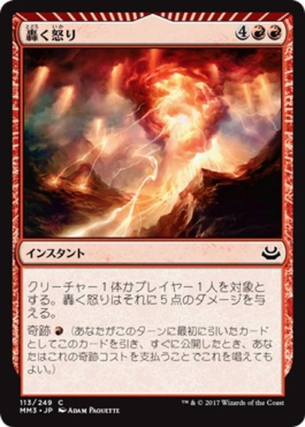 画像1: 【JPN】轟く怒り/Thunderous Wrath[MTG_MM3_113C] (1)