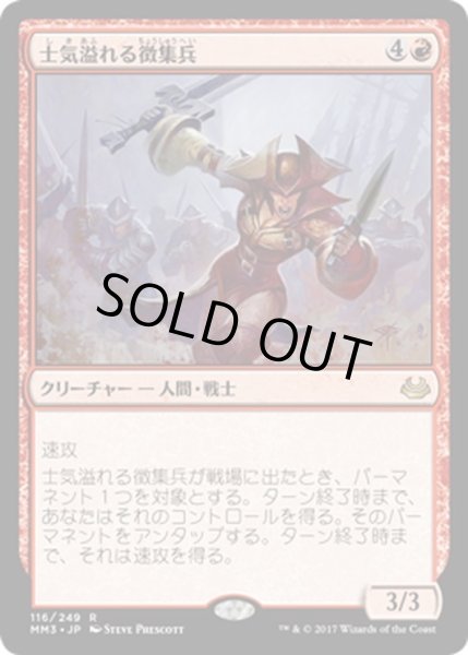 画像1: 【JPN】士気溢れる徴集兵/Zealous Conscripts[MTG_MM3_116R] (1)