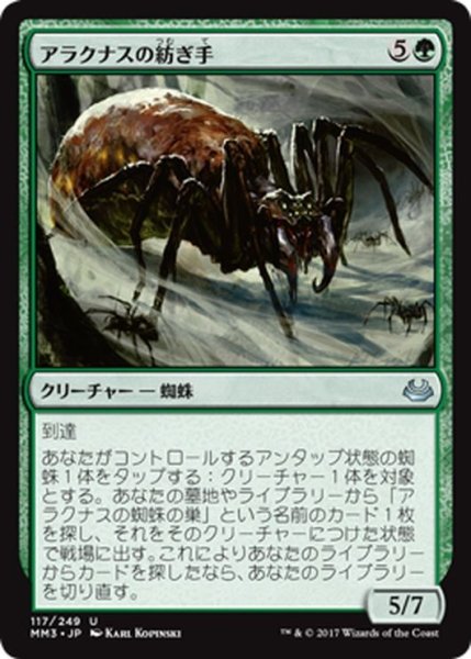 画像1: 【JPN】アラクナスの紡ぎ手/Arachnus Spinner[MTG_MM3_117U] (1)