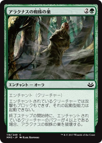 画像1: 【JPN】アラクナスの蜘蛛の巣/Arachnus Web[MTG_MM3_118C] (1)