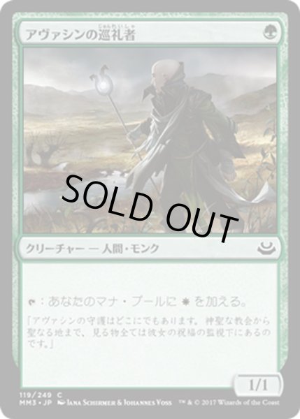 画像1: 【JPN】アヴァシンの巡礼者/Avacyn's Pilgrim[MTG_MM3_119C] (1)