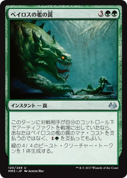 画像1: 【JPN】ベイロスの檻の罠/Baloth Cage Trap[MTG_MM3_120U] (1)